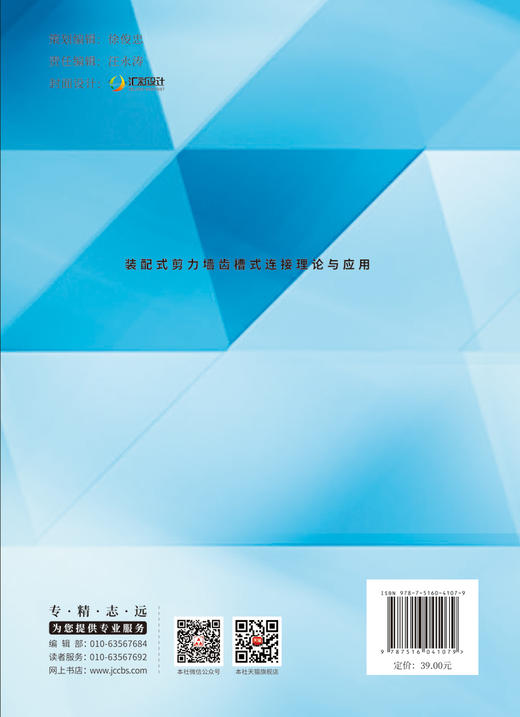 装配式剪力墙齿槽式连接理论与应用/张锡治著 中国建材工业出版社,20248    ISBN 9787516041079 商品图1