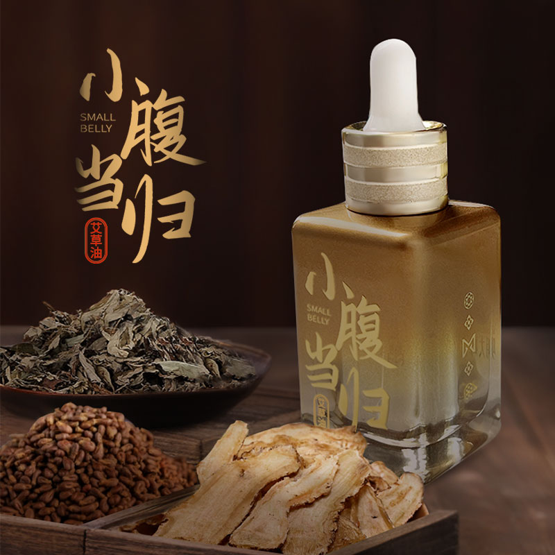 【小腹当归艾草油，拍一发二】50ml/瓶高纯大瓶 揉腰腹 肚子草本萃取 开穴滋养