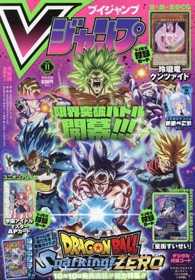 Vジャンプ 2024年 11月号