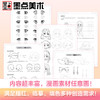 墨点美术 萌新入门漫画描摹本 漫画线稿描摹本古风Q版美少女美少男综合 商品缩略图1