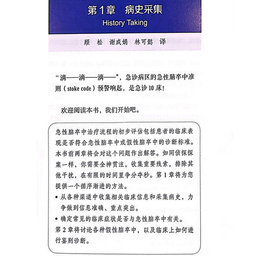 急性脑卒中治疗指南 主译江涛 王晓健 假性脑卒中 短暂性脑缺血发作的临床表现 脑卒中综合征 中国科学技术出版社 9787523604601 商品图4