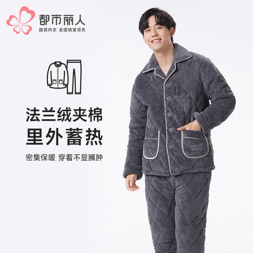 都市丽人都市锋尚睡衣亲情蜜语长袖法兰绒夹棉加厚男士加夹棉套装FHT0B9 商品图0
