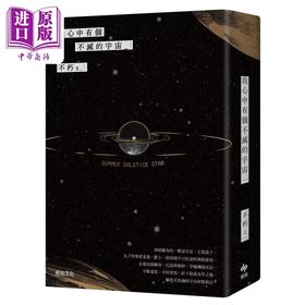 【中商原版】我心中有个不灭的宇宙 港台原版 不朽 悦知文化