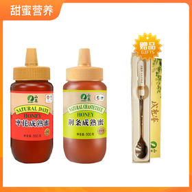 【甜蜜营养 2025/2/9到期 介意慎拍】中粮山萃枣花成熟蜜500g/瓶+荆条成熟蜜500g/瓶（赠蜂蜜勺子一个）