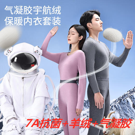 2024新款羊绒保暖内衣男女7A抗菌宇航员气凝胶保暖内衣羊绒蚕丝秋衣秋裤内衣套 商品图0