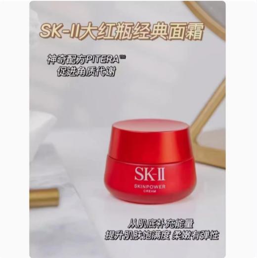 SK-II赋能焕采精华霜 50g / 80g 商品图2