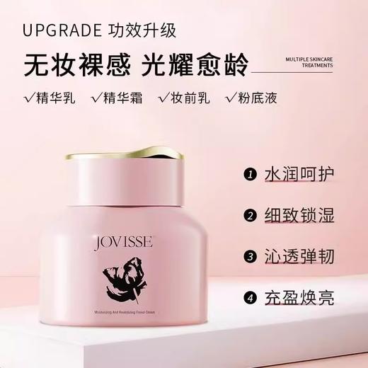 JOVISSE/洁薇丝弹润焕采素颜霜提亮保湿水润紧致懒人素颜霜 商品图1