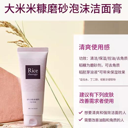 自营（天气丹）-安宝笛大米沫洁面 150ml 商品图3