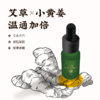 明大妈 艾草小黄姜精油 10ml/瓶 商品缩略图0