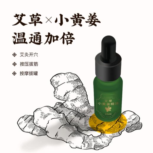 明大妈 艾草小黄姜精油 10ml/瓶 商品图0
