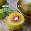 枝悦 四川红心猕猴桃 当季时令奇异果 新鲜整箱水果 营养丰富 48小时发货 商品缩略图0
