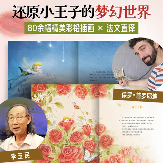 海豚百年经典文库：小王子（精）（8+岁） 商品图2