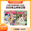 【2025年订阅】漫画《中国卡通 幽默谜趣》1-6年级 全年或半年任选 商品缩略图1