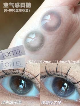 toffee日抛 浮生后花园 灰/仲夏夜之梦 紫 14.2mm 一盒十片 日抛无售后！！