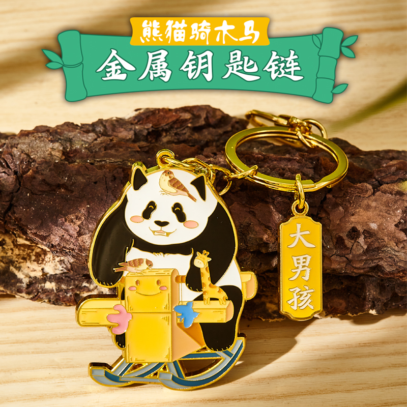 熊猫骑木马-金属钥匙链