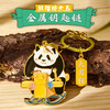 熊猫骑木马-金属钥匙链 商品缩略图0