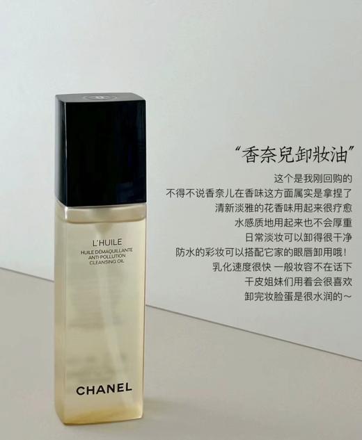 CHANEL 香奈儿柔和净肤卸妆油150ml  温和清爽洁面深层清洁 商品图1