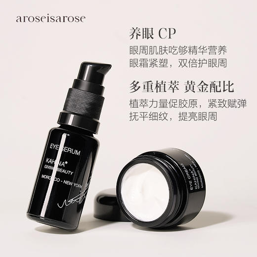 保税直发 KAHINA 亮采焕活眼部套组（眼部焕活精华 15mL+焕亮眼霜 12mL） 商品图2