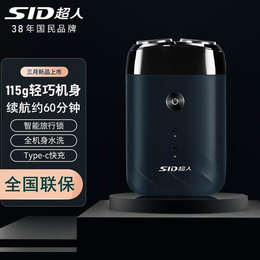 【小巧便携，商务旅行好帮手~】超人剃须刀电动刮胡刀 Type-C充电式男士剃胡刀 小巧便携RS210-QQ 商品图0