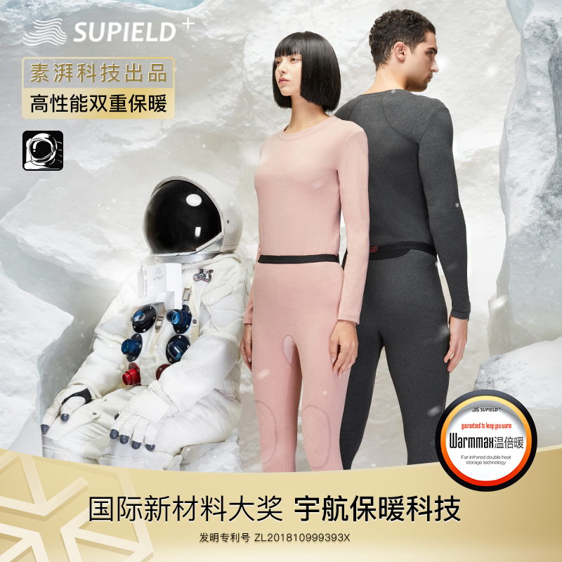 【毛爸】素湃Supield加厚加绒保暖内衣套装秋衣秋裤女男士自发热冬季