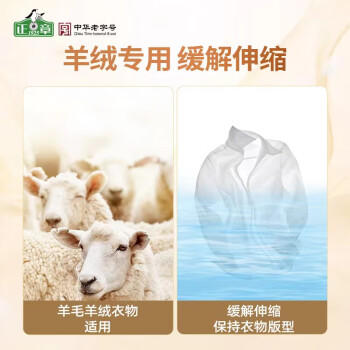 正章 软黄金500ml羊毛羊绒衫清洗剂洗涤剂洗衣液真丝衣绒呢大衣 商品图0