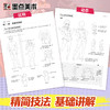 墨点美术  漫画小白开课了  漫画基础教程书初学者入门教程古风萌物 商品缩略图5