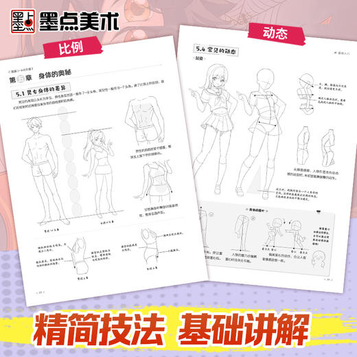 墨点美术  漫画小白开课了  漫画基础教程书初学者入门教程古风萌物 商品图5