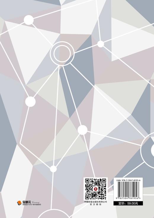 智慧采购概论 商品图2