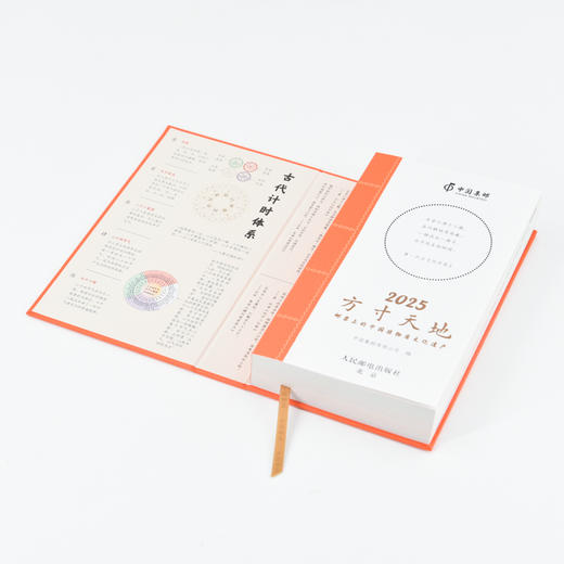 2025方寸天地：邮票上的中国非物质文化遗产 2025中国集邮非遗日历收藏鉴赏日历 商品图3