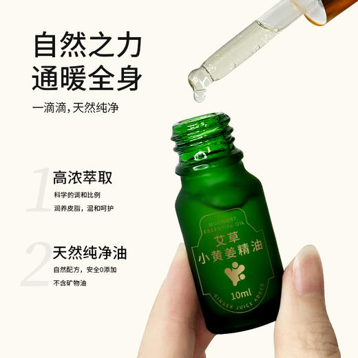 明大妈 艾草小黄姜精油 10ml/瓶 商品图3