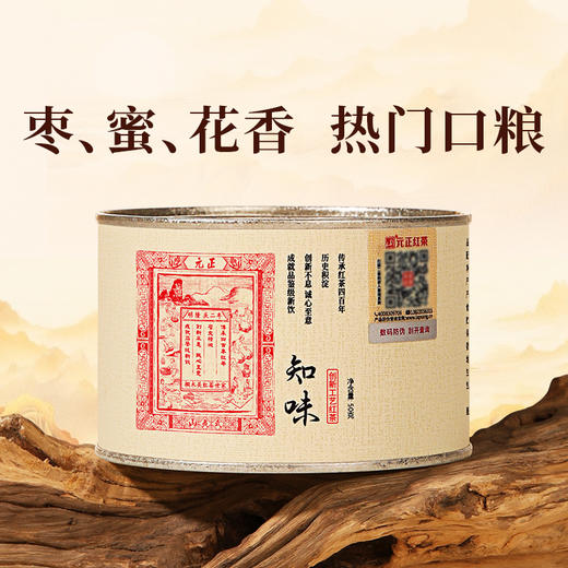 元正 茶票知味 特级武夷红茶茶叶罐装50g/150g/300g 商品图1