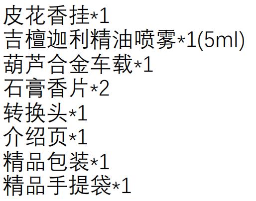 车载香薰礼盒 鸿运万万里伴手礼 商品图3