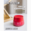 SK-II赋能焕采精华霜 50g / 80g 商品缩略图1