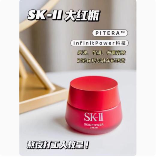 SK-II赋能焕采精华霜 50g / 80g 商品图1