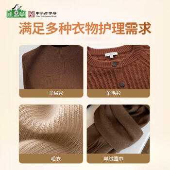 正章 软黄金500ml羊毛羊绒衫清洗剂洗涤剂洗衣液真丝衣绒呢大衣 商品图3
