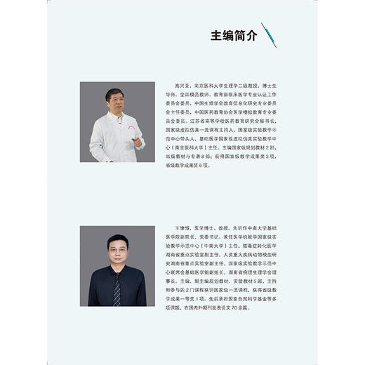 基于理工信的人体系统仿真与功能检测 教育部基础医学101计划核心教材 主编 高兴亚 王慷慨 北京大学医学出版社9787565931574 商品图4