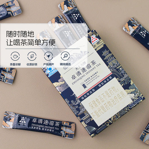 天士力牌 卓清速溶茶 10支/盒 商品图2