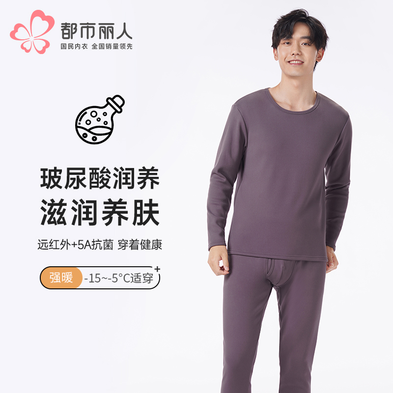 都市丽人都市锋尚保暖衣强暖套装玻尿酸复合超柔绒厚男士保暖衣套装FWT2A1