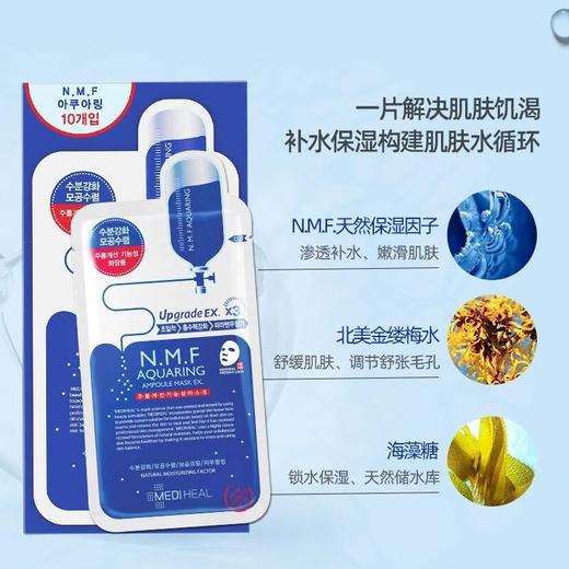 美迪惠尔补水面膜 商品图3