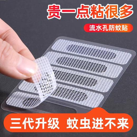 窗户流水孔防蚊防虫贴 纱窗补漏贴2条装（10个） 商品图4