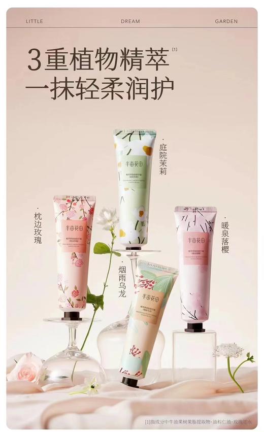 半亩花田香氛倍润手霜明星同款超值装 商品图1