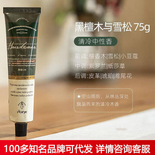 安野屋 香氛植物精粹护手霜75g/60g 清爽嫩肤便携小巧随身不油腻 商品图0