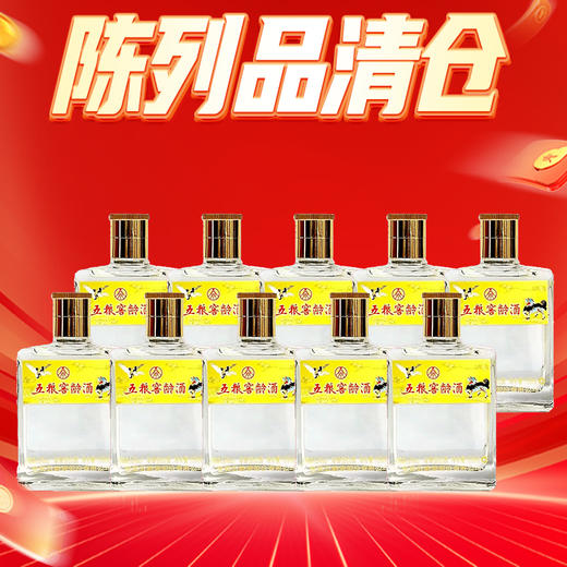 【陈列品清仓】五粮液 五粮窖龄酒 浓香型 52度 100ml*10瓶 商品图0