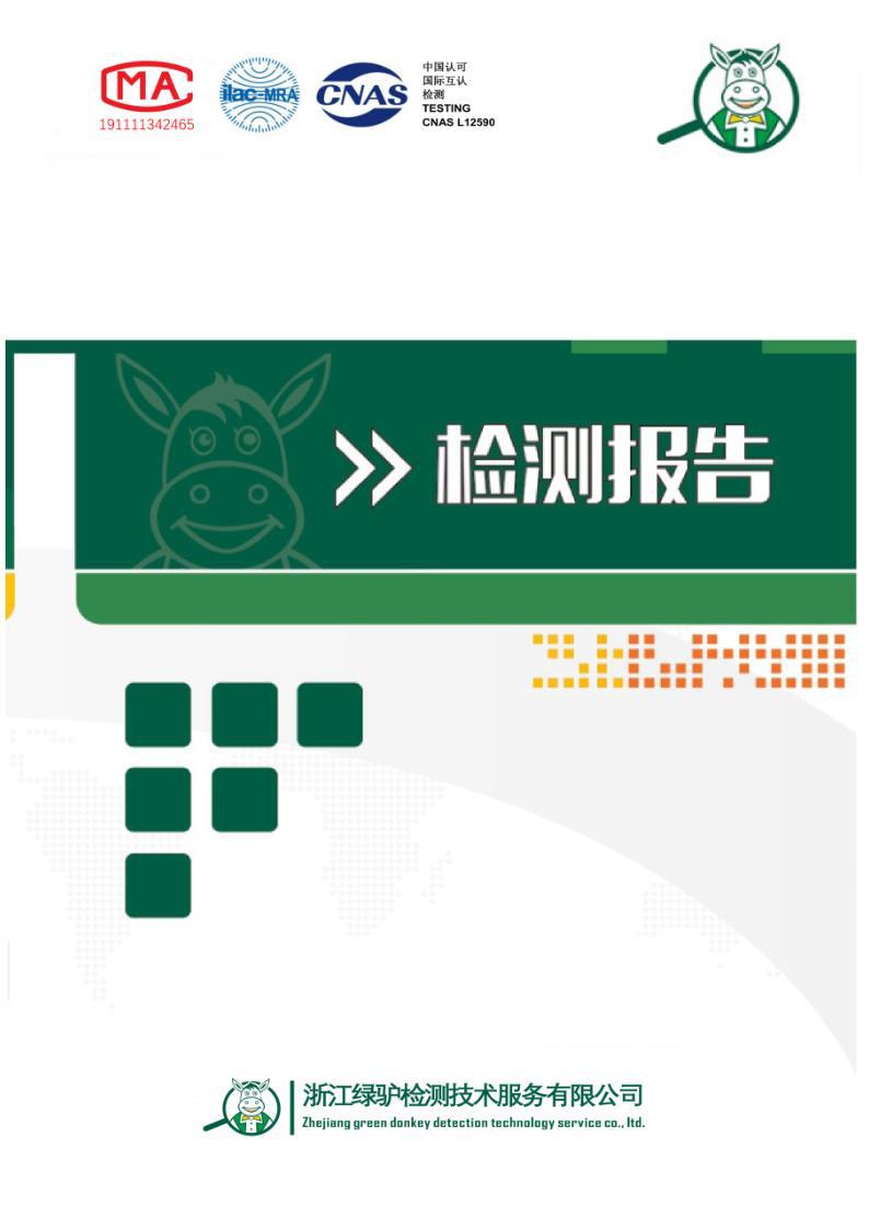 质检报告1