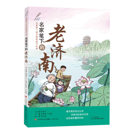 【张祖庆】名家笔下的中国老城市丛书 全15册  名家笔下的老苏州老杭州老淮安西安南京厦门武汉成都镇江济南福州绍兴重庆广州昆明 商品图9