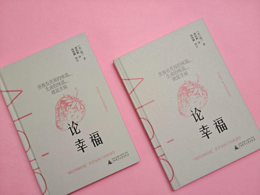 知新· 论幸福   [法]阿兰/译 商品图1