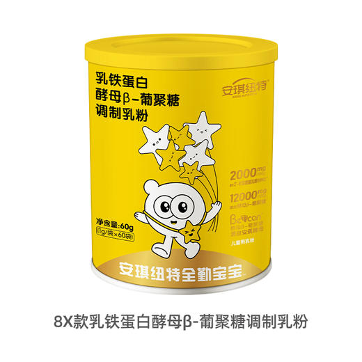 8系款全勤宝宝乳铁蛋白酵母β-葡聚糖调制乳粉 商品图0