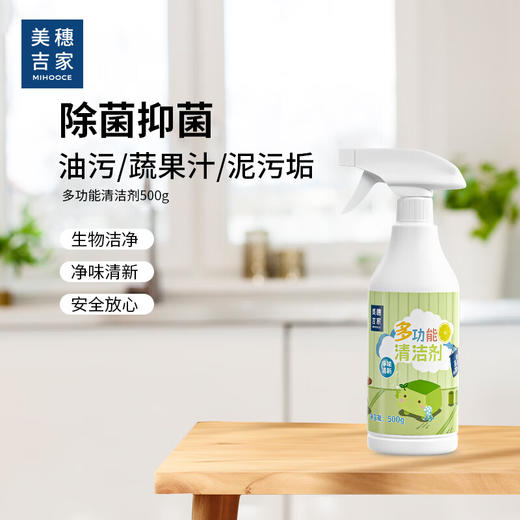 美穗吉家  多功能清洁剂500g 商品图0