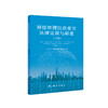 测绘地理信息安全法律法规与标准（上下册） 商品缩略图2