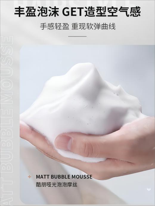菲灵酷朋5.1哑光泡泡摩丝 商品图3